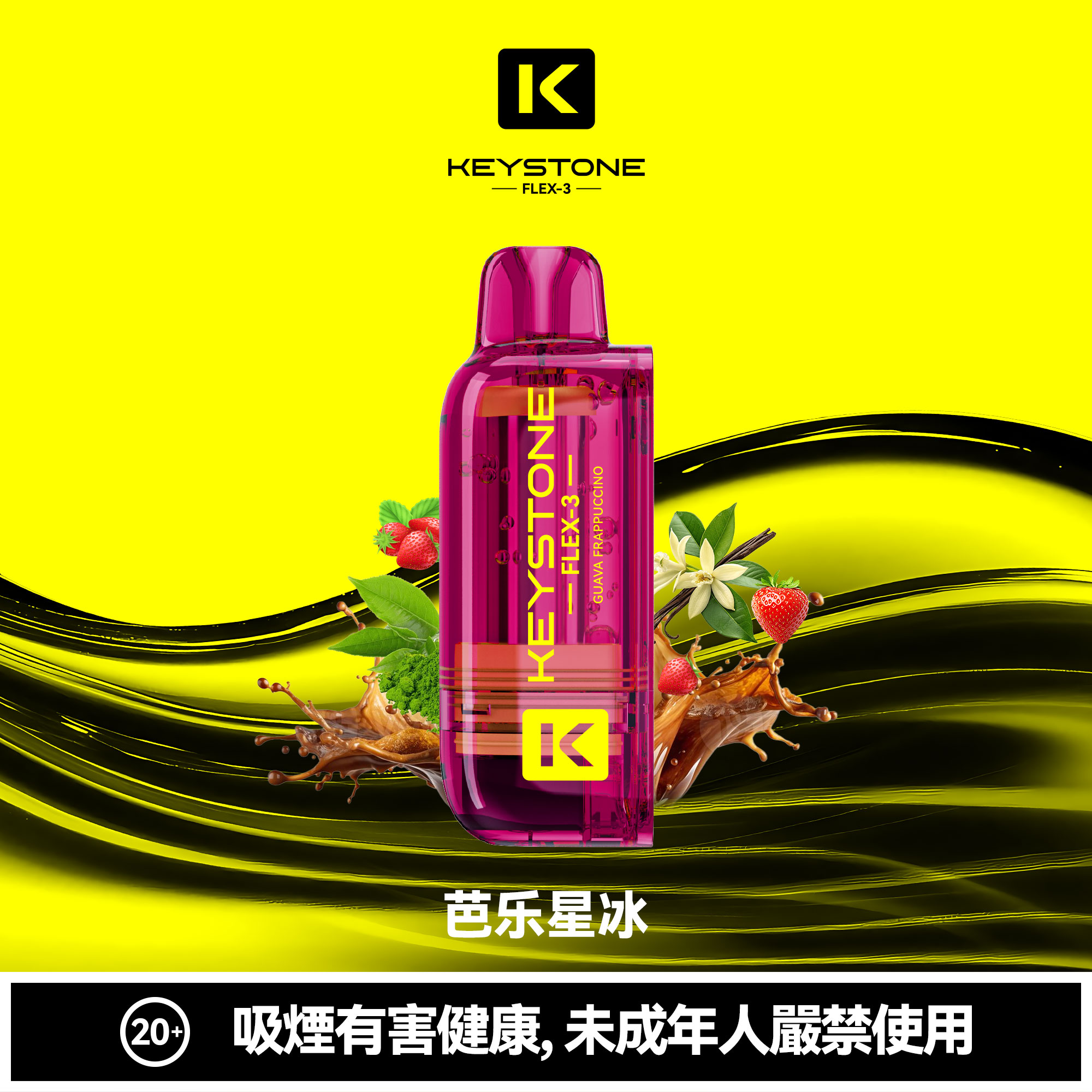 KEYSTONE FLEX-3 鑰石 25000口 專彈專機套裝｜超大容量續航・台灣現貨供應