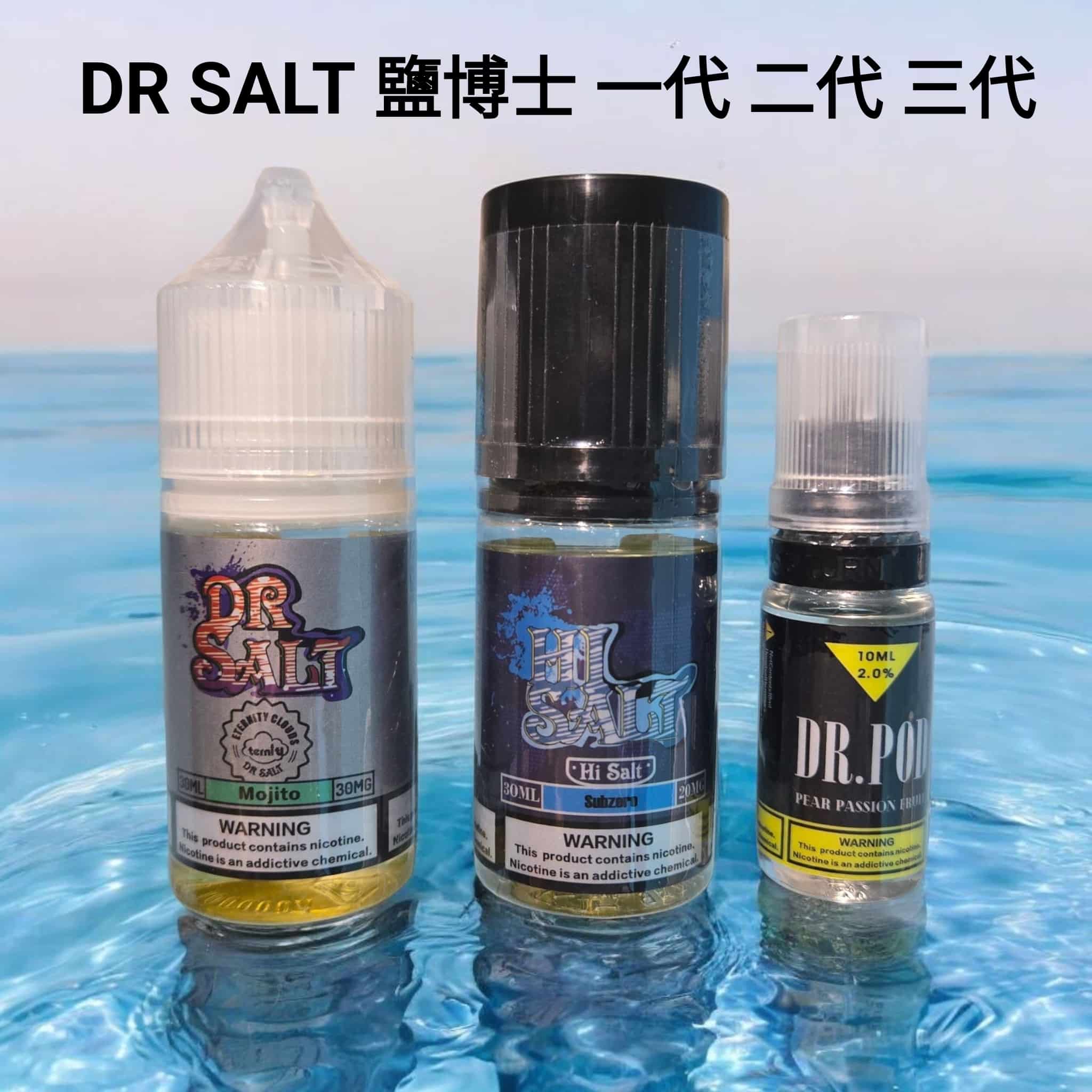 Dr.Salt 鹽博士 30ML 小煙油｜多口味尼古丁鹽煙油精選推薦【買五送一