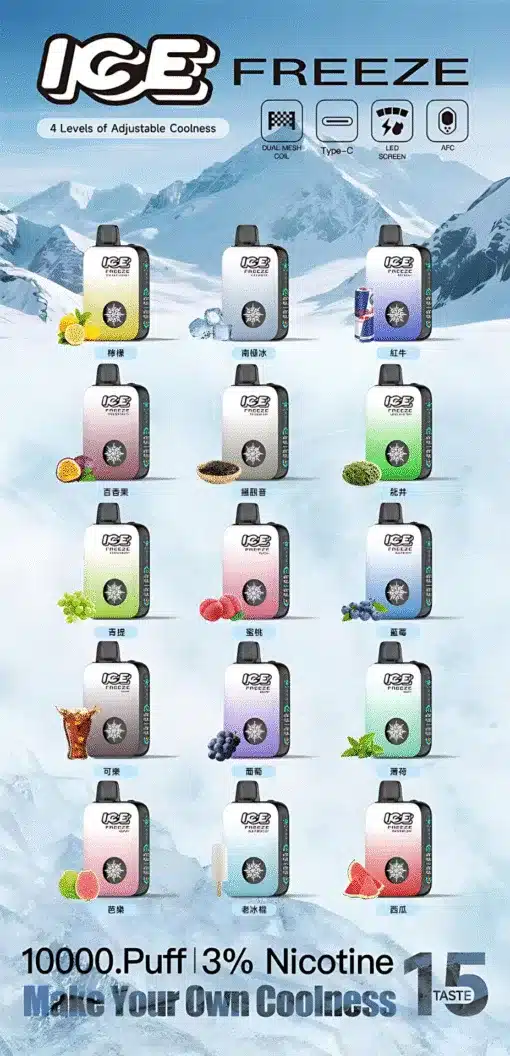 ICE FREEZE 10000口一次性電子煙｜涼度自由調節｜四檔冰感可調