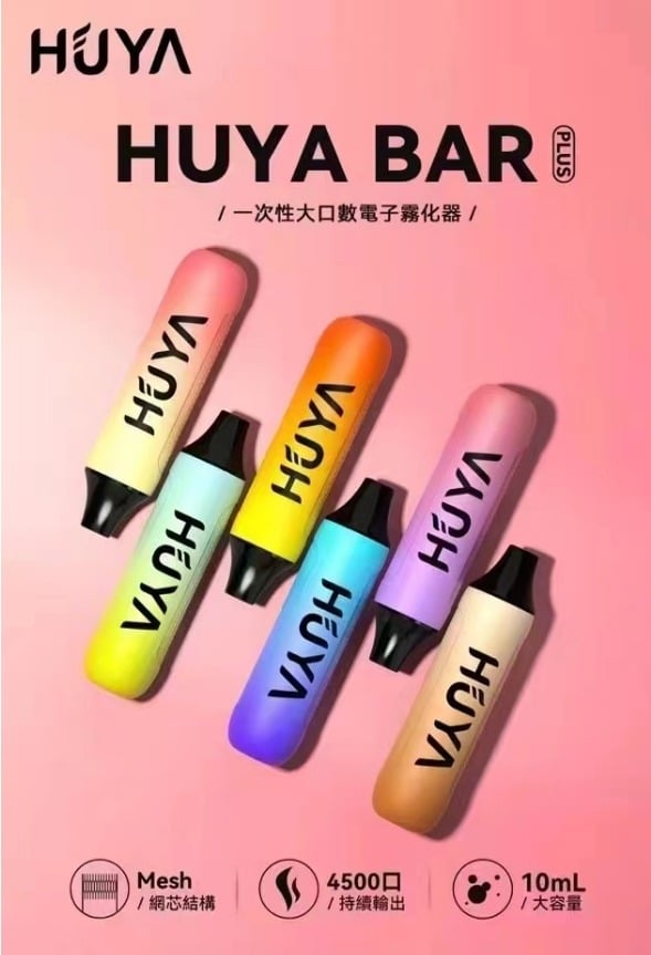 HUYA BAR PLUS 一次性電子煙｜4500口大容量拋棄式奶茶杯｜台灣電子煙批發現貨