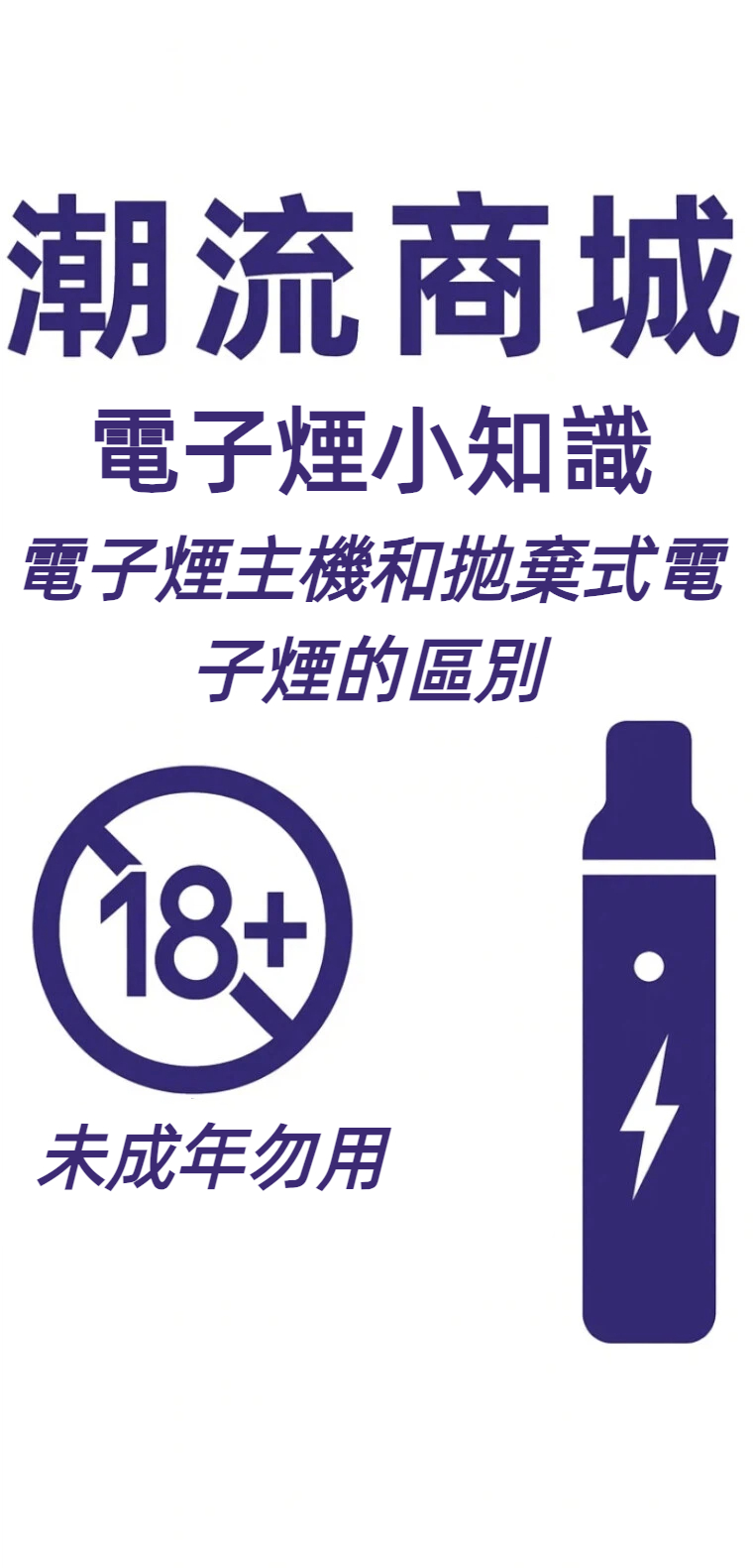 潮流商城電子煙
